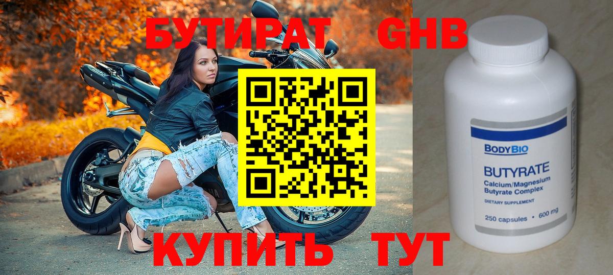 БУТИРАТ 99%  Вход с VPN  Бутират  Геленджик 