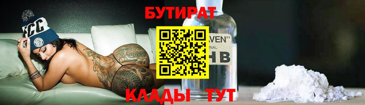Бутират оксана Геленджик