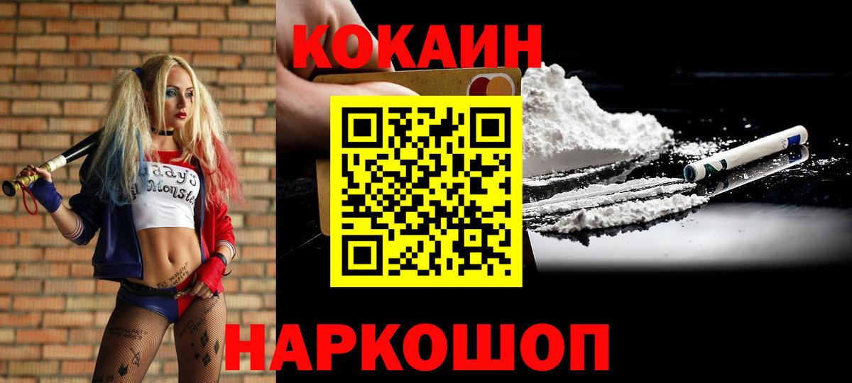 КОКАИН Колумбийский Геленджик
