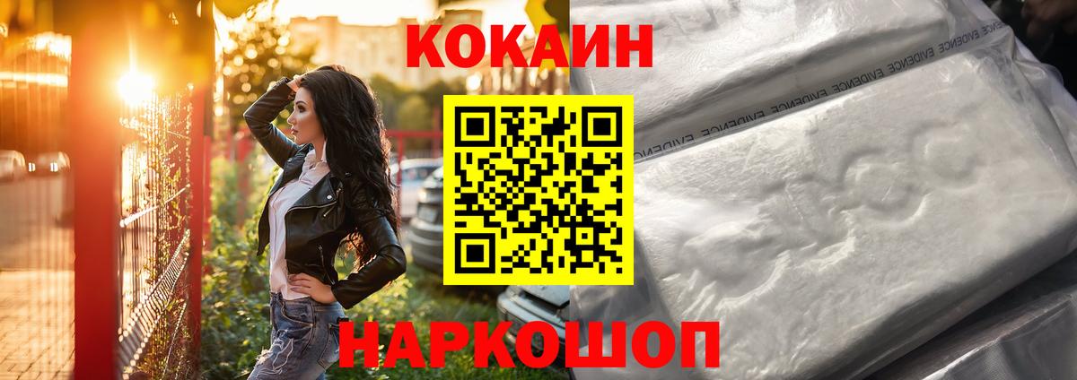 Геленджик  КОКАИН  Вход с VPN  COCAIN 99%  Кокаин Fish Scale 
