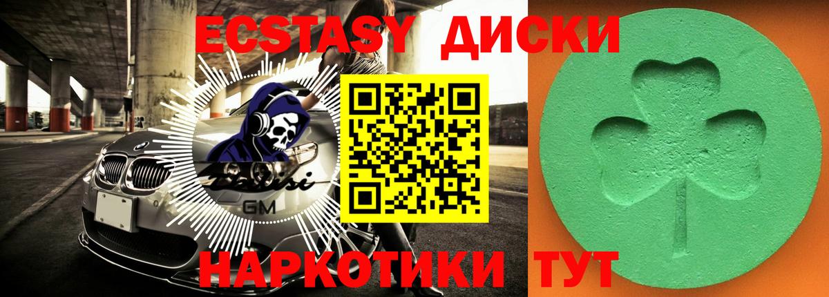 ЭКСТАЗИ диски Геленджик