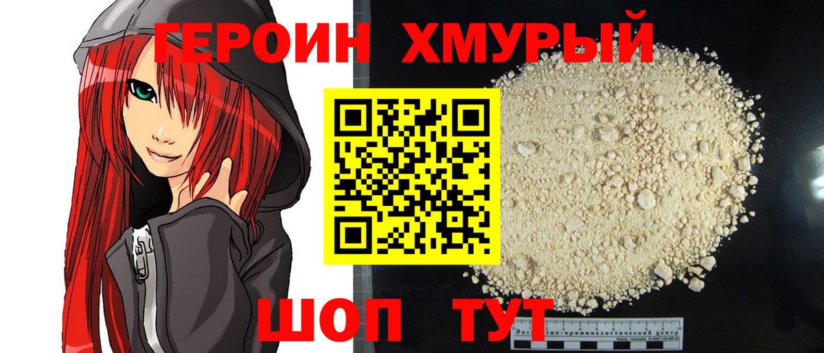 Геленджик  ГЕРОИН VHQ  Вход с VPN 