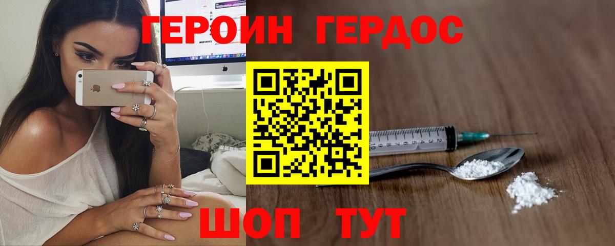 ГЕРОИН хмурый Геленджик