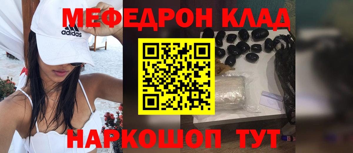 Геленджик  МЕФ  Вход с VPN  где найти наркотики  Мефедрон  МЯУ-МЯУ VHQ 