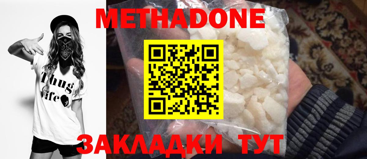 Метадон methadone  Вход с VPN  Геленджик  Метадон белоснежный 