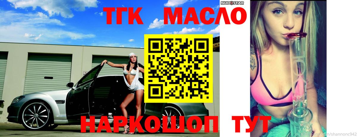 ТГК вейп с тгк  Дистиллят ТГК THC oil  Вход с VPN  Геленджик 